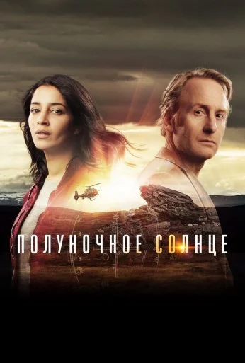 Полуночное солнце (2016) онлайн бесплатно